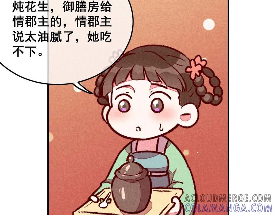 《爆笑小萌妃》第39话 搞不懂的烦躁 第22页