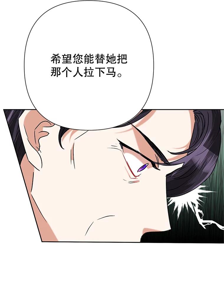 《恶女今天也很快乐 K》第42话 第34页