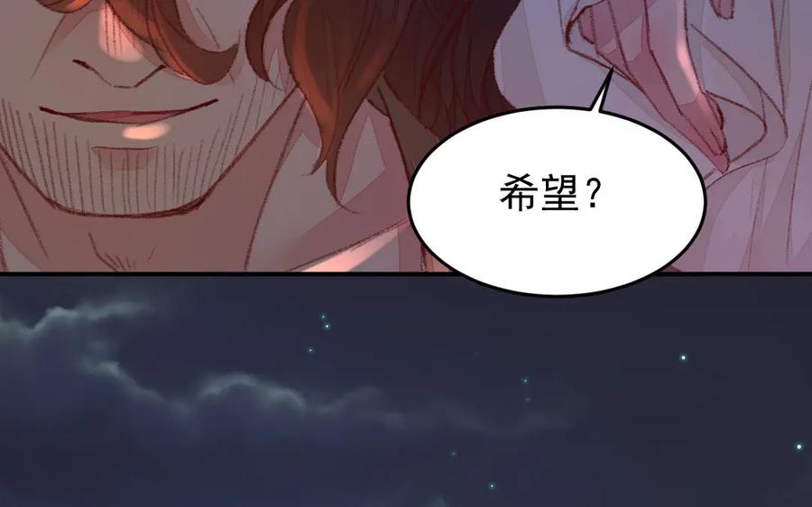 《妖孽双修么》第41话 风平浪静 第82页