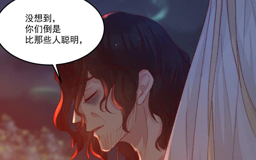 《妖孽双修么》第41话 风平浪静 第79页