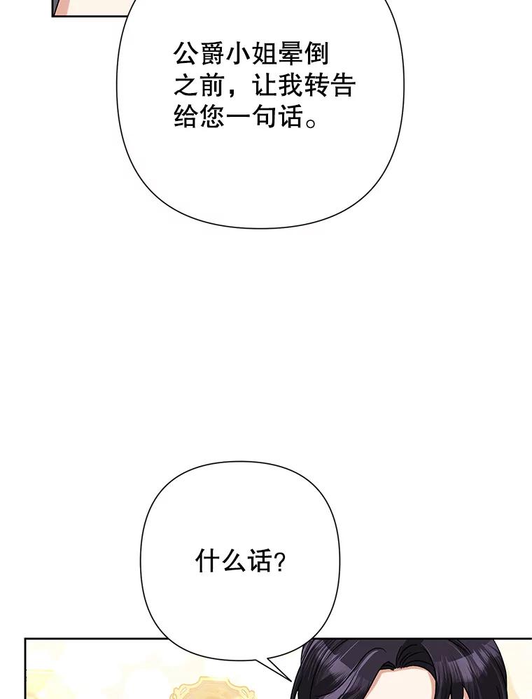 《恶女今天也很快乐 K》第42话 第31页