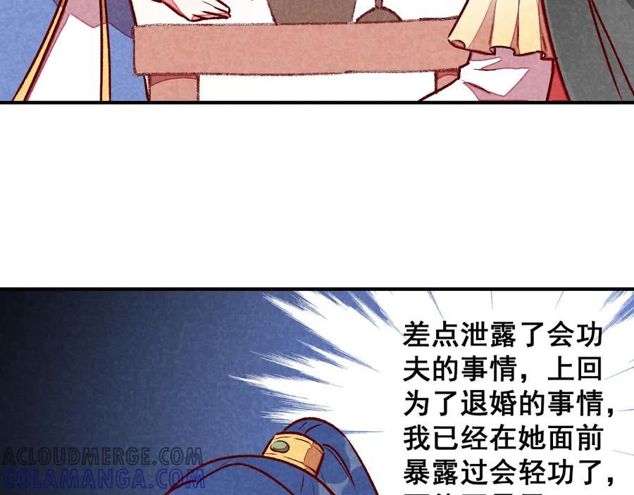 《爆笑小萌妃》第39话 搞不懂的烦躁 第43页