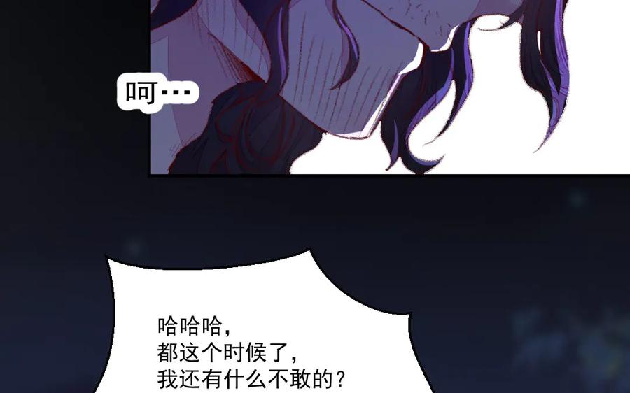 《妖孽双修么》第41话 风平浪静 第55页