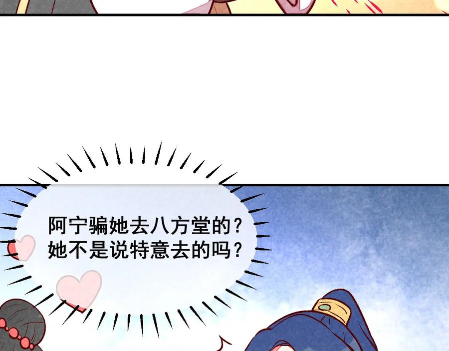 《爆笑小萌妃》第39话 搞不懂的烦躁 第33页