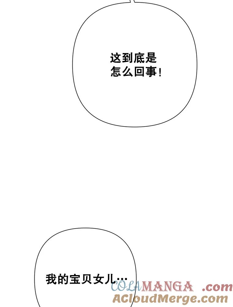 《恶女今天也很快乐 K》第42话 第9页