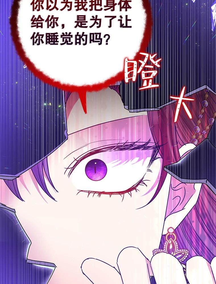 《恶女今天也很快乐 K》第42话 第88页