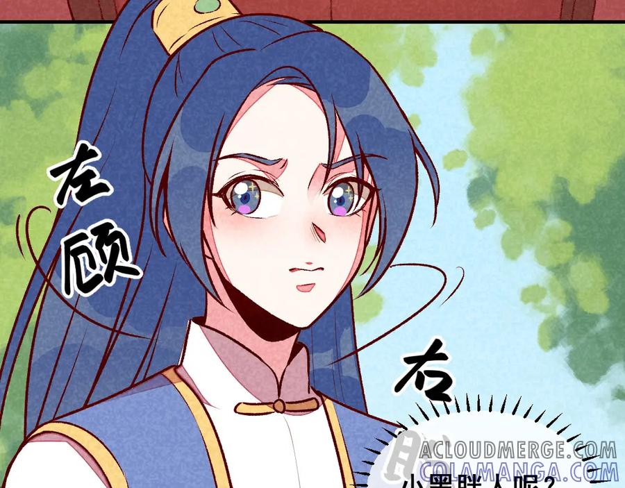 《爆笑小萌妃》第39话 搞不懂的烦躁 第16页