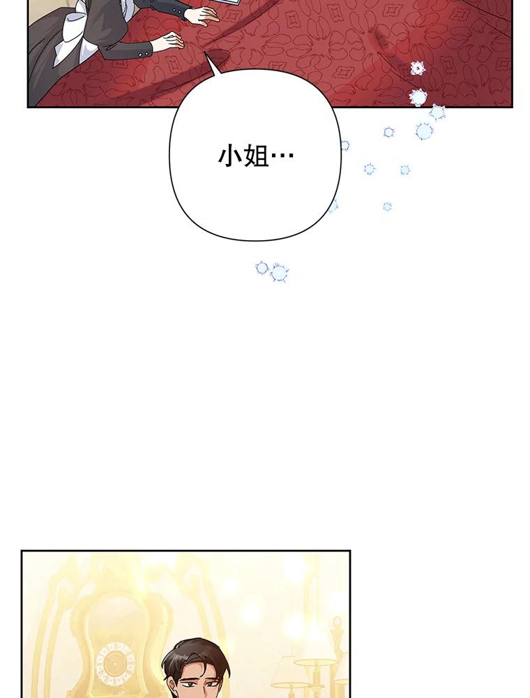 《恶女今天也很快乐 K》第42话 第3页