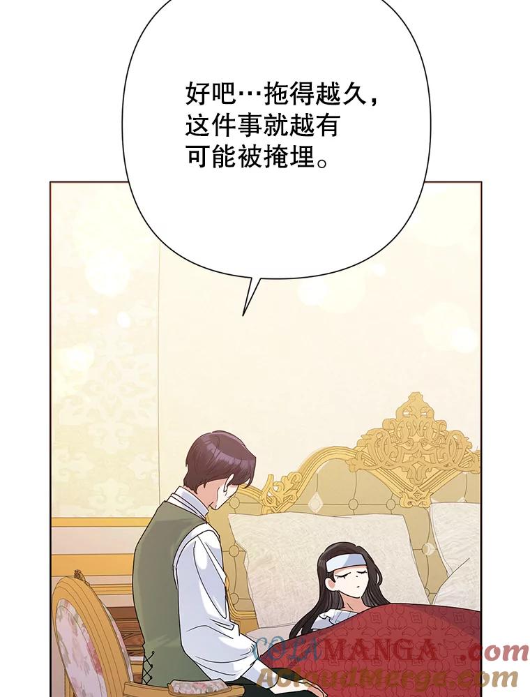 《恶女今天也很快乐 K》第42话 第37页