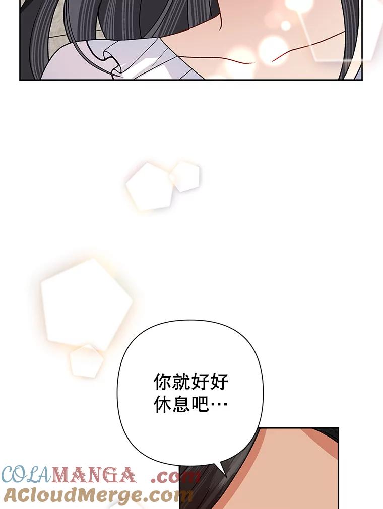 《恶女今天也很快乐 K》第42话 第57页