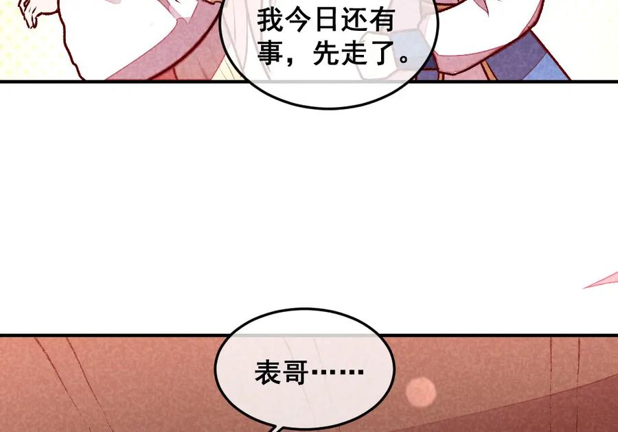 《爆笑小萌妃》第39话 搞不懂的烦躁 第9页