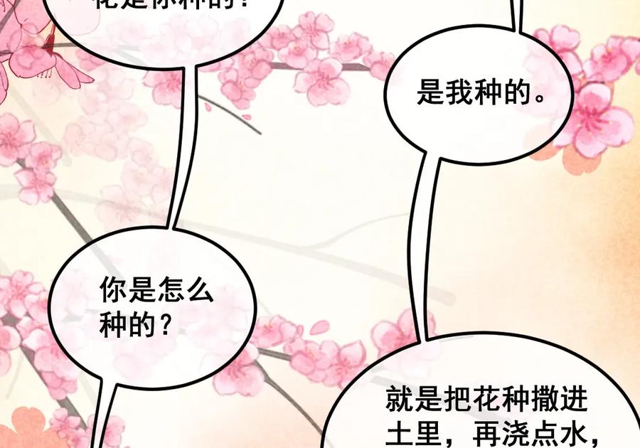 《爆笑小萌妃》第39话 搞不懂的烦躁 第54页