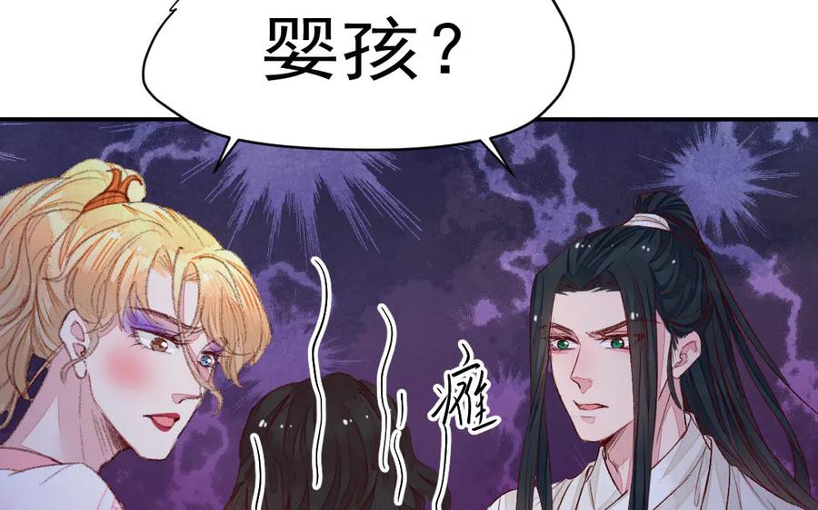 《妖孽双修么》第41话 风平浪静 第47页