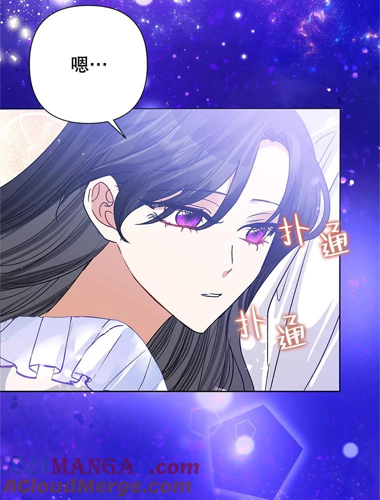 《恶女今天也很快乐 K》第42话 第81页