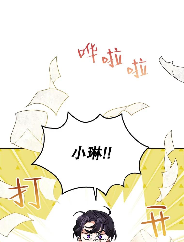《恶女今天也很快乐 K》第42话 第6页