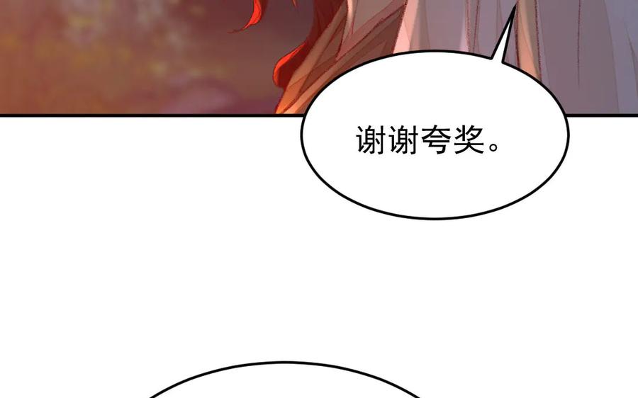 《妖孽双修么》第41话 风平浪静 第80页