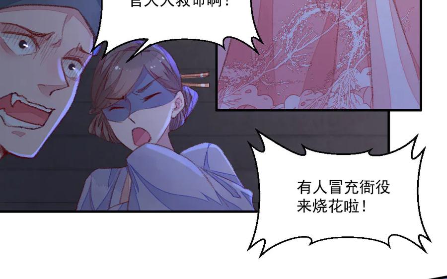 《妖孽双修么》第41话 风平浪静 第24页