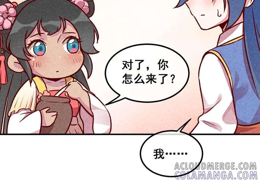 《爆笑小萌妃》第39话 搞不懂的烦躁 第46页