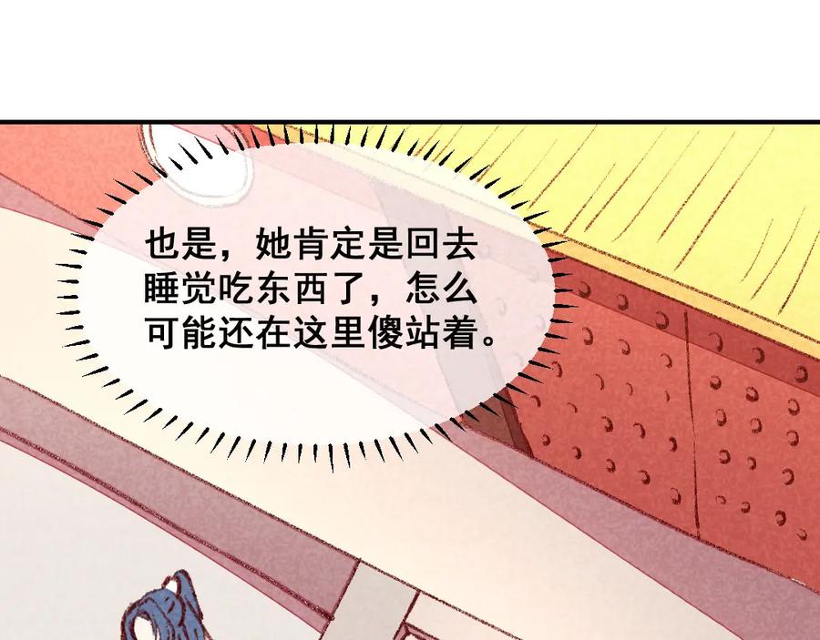 《爆笑小萌妃》第39话 搞不懂的烦躁 第18页