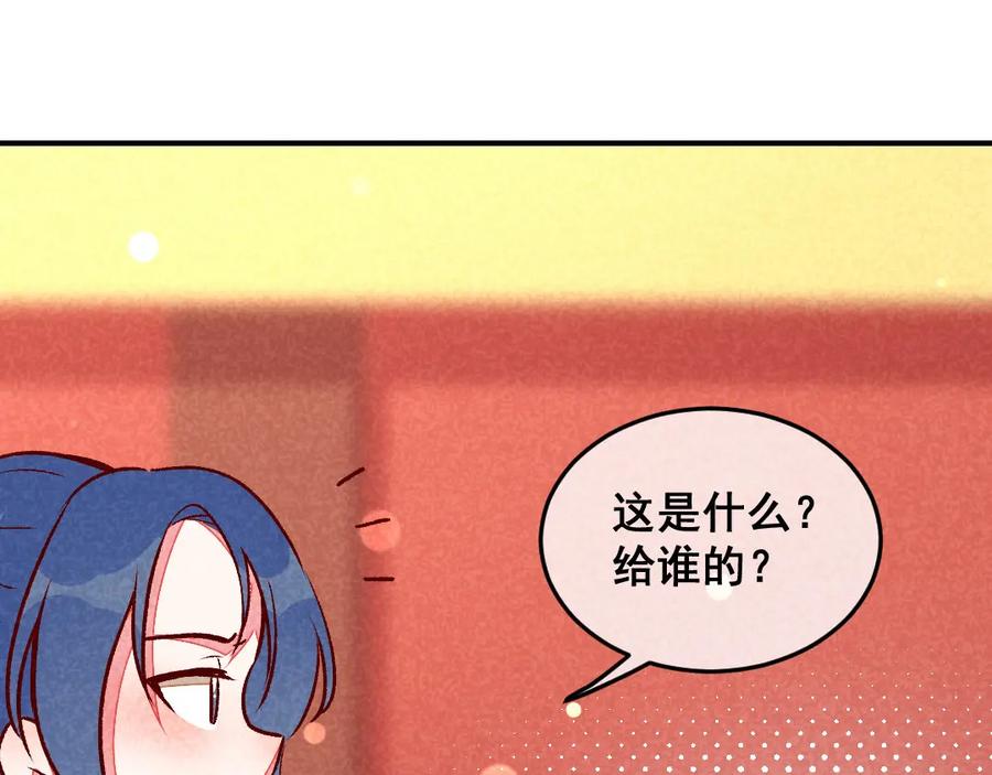 《爆笑小萌妃》第39话 搞不懂的烦躁 第20页