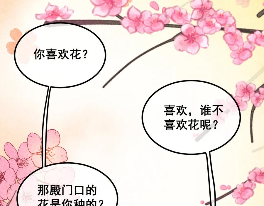 《爆笑小萌妃》第39话 搞不懂的烦躁 第53页