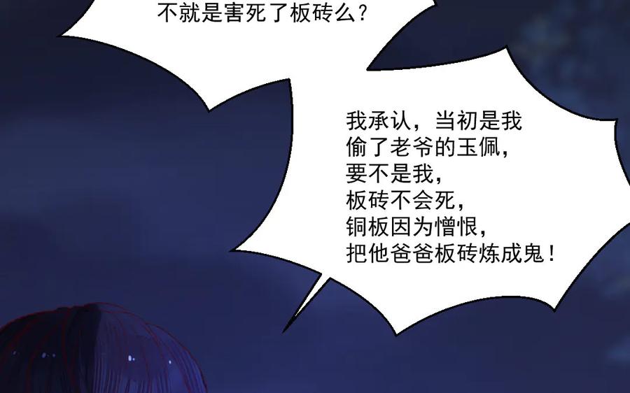 《妖孽双修么》第41话 风平浪静 第56页