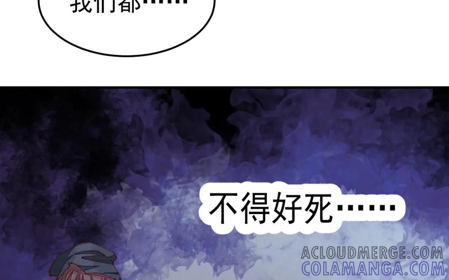 《妖孽双修么》第41话 风平浪静 第69页
