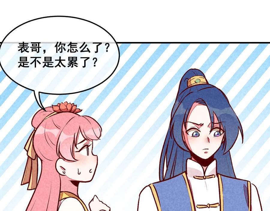 《爆笑小萌妃》第39话 搞不懂的烦躁 第6页