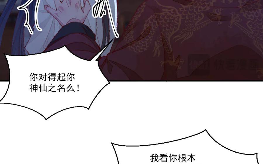 《妖孽双修么》第41话 风平浪静 第15页