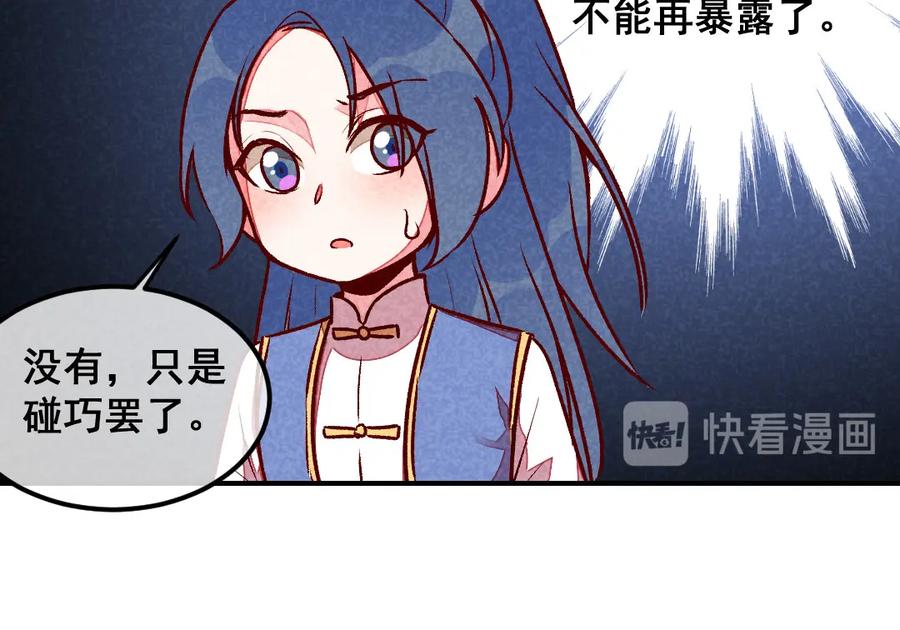 《爆笑小萌妃》第39话 搞不懂的烦躁 第44页