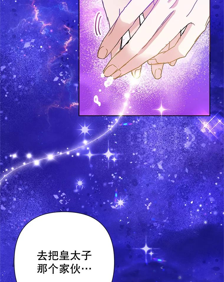 《恶女今天也很快乐 K》第42话 第72页