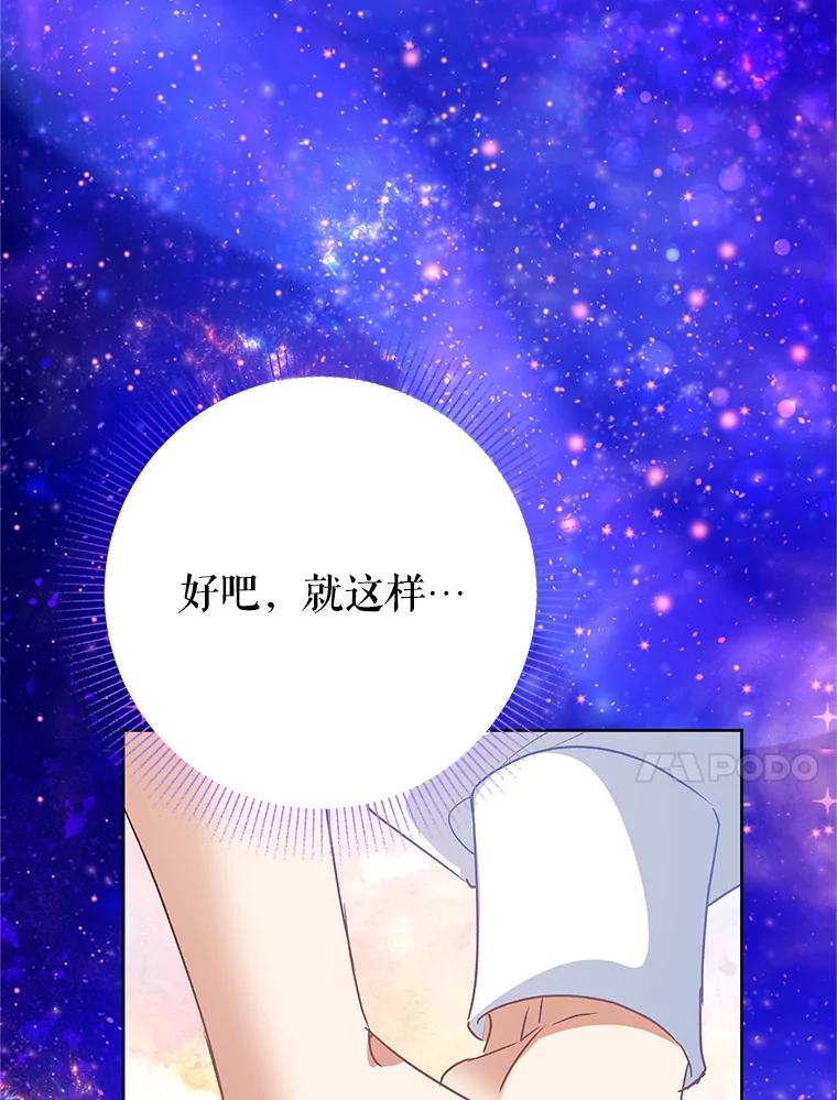 《恶女今天也很快乐 K》第42话 第83页