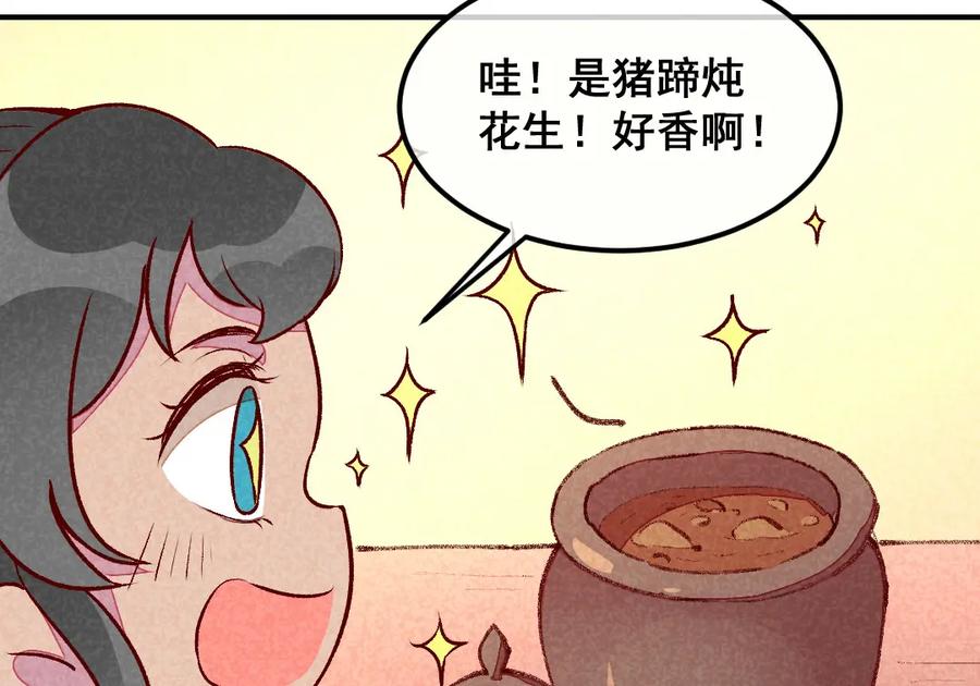 《爆笑小萌妃》第39话 搞不懂的烦躁 第30页