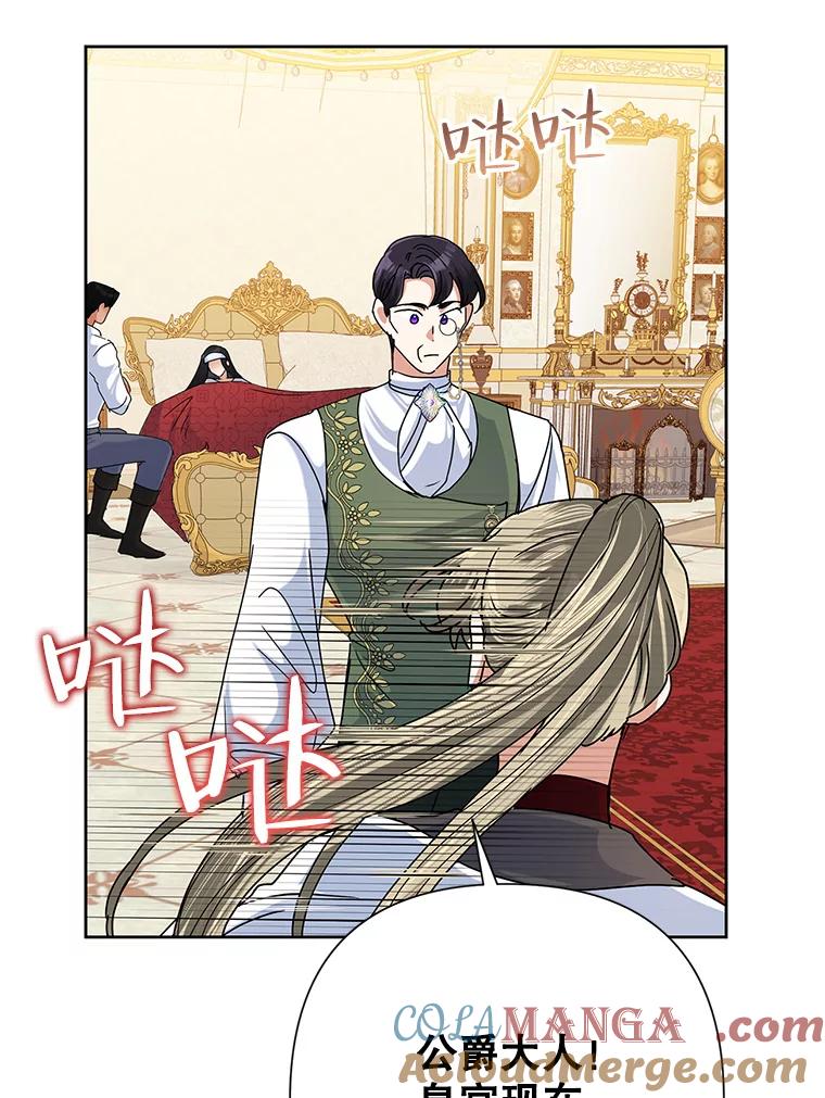 《恶女今天也很快乐 K》第42话 第45页