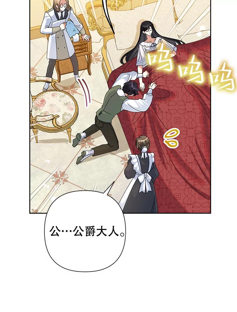 《恶女今天也很快乐 K》第42话 第11页
