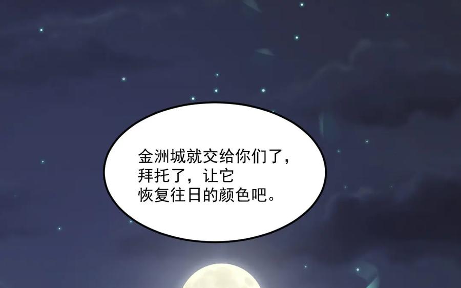 《妖孽双修么》第41话 风平浪静 第83页