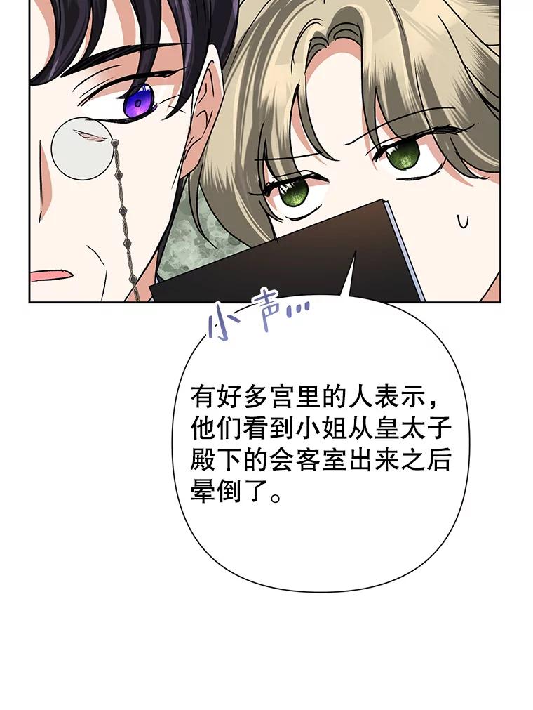 《恶女今天也很快乐 K》第42话 第47页