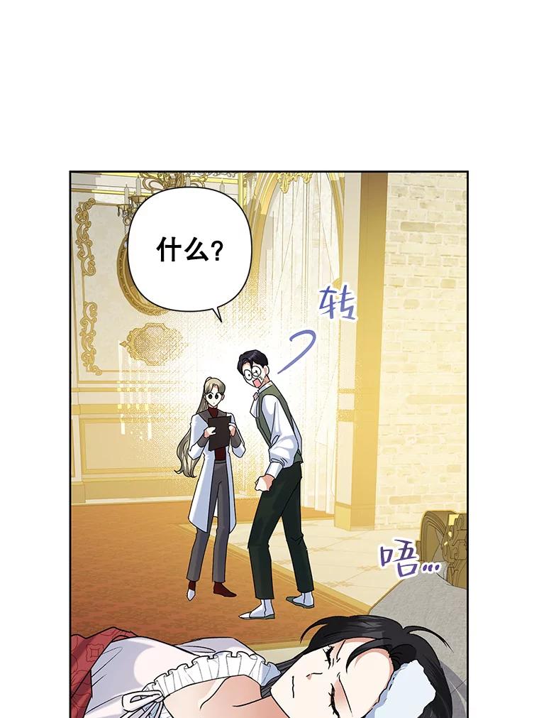 《恶女今天也很快乐 K》第42话 第48页