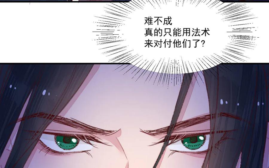 《妖孽双修么》第41话 风平浪静 第32页