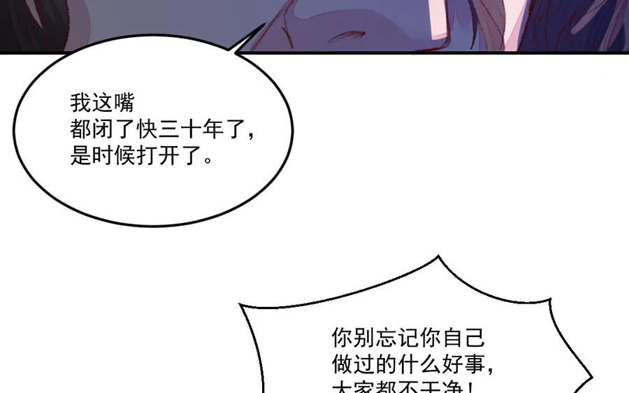 《妖孽双修么》第41话 风平浪静 第52页