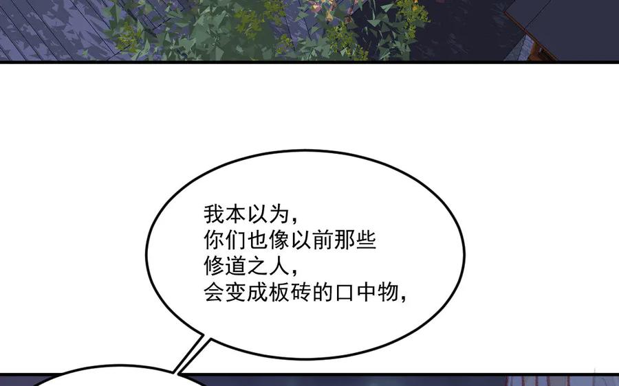 《妖孽双修么》第41话 风平浪静 第78页