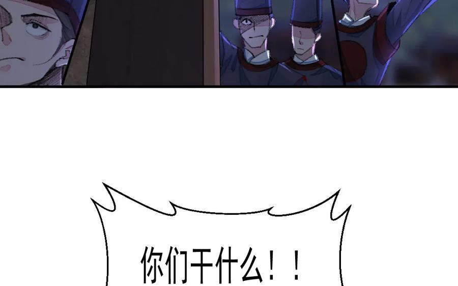 《妖孽双修么》第41话 风平浪静 第20页
