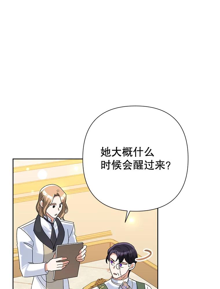 《恶女今天也很快乐 K》第42话 第35页