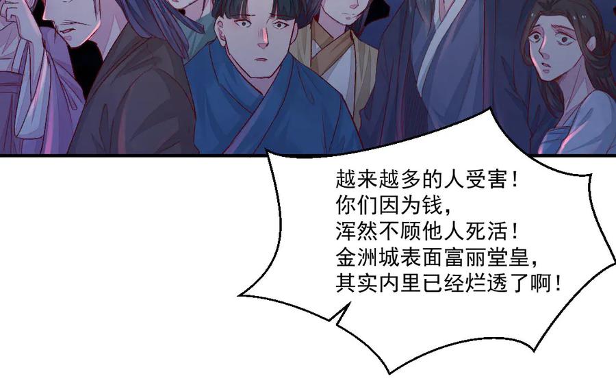 《妖孽双修么》第41话 风平浪静 第62页