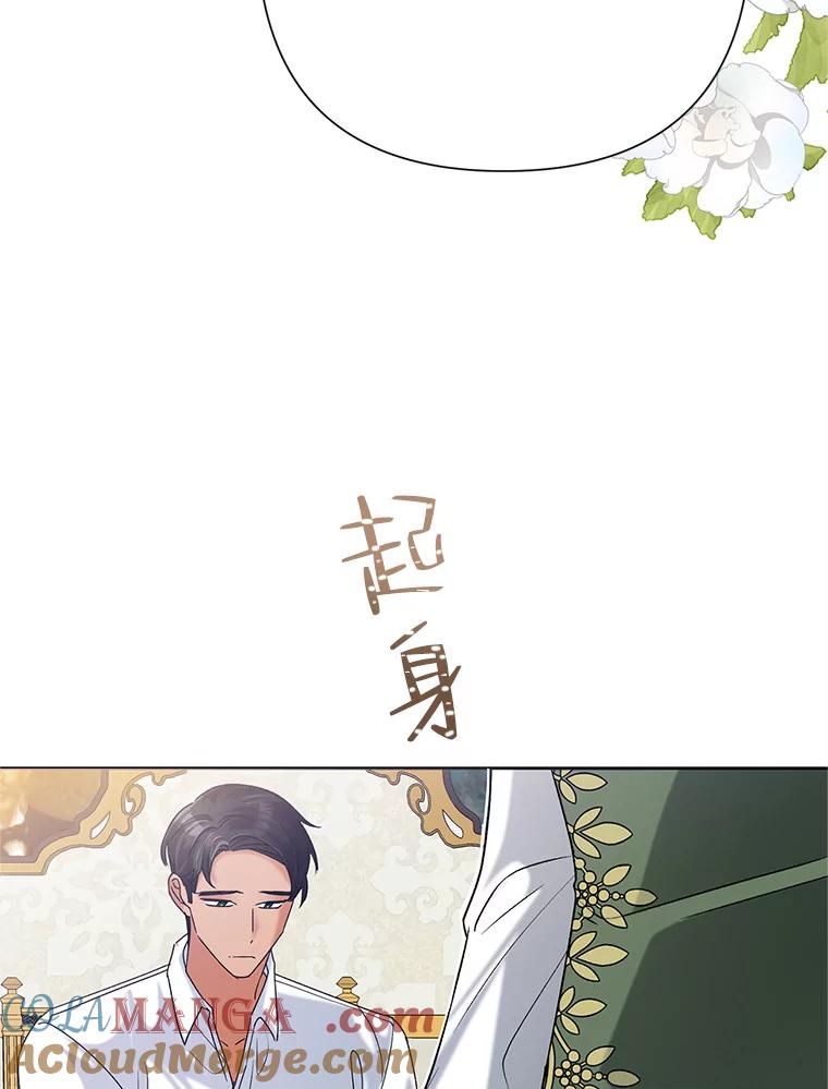 《恶女今天也很快乐 K》第42话 第41页