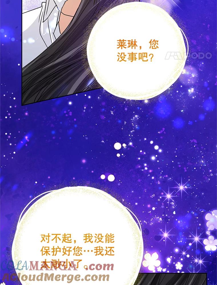 《恶女今天也很快乐 K》第42话 第77页