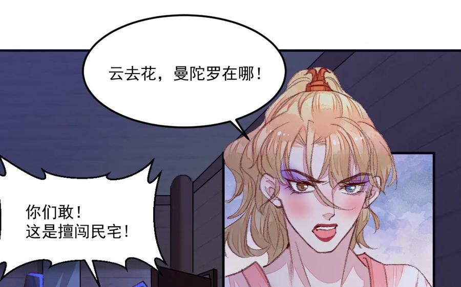 《妖孽双修么》第41话 风平浪静 第22页