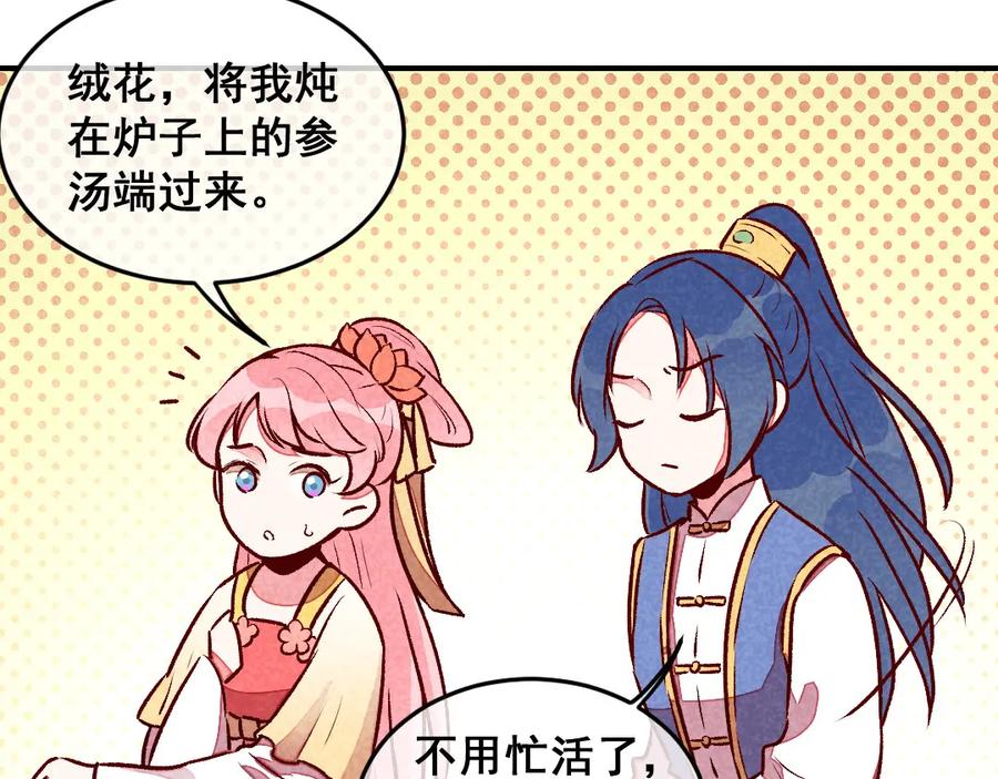 《爆笑小萌妃》第39话 搞不懂的烦躁 第8页
