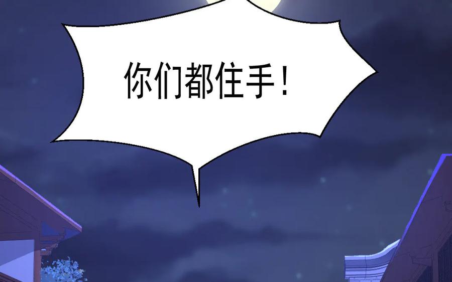 《妖孽双修么》第41话 风平浪静 第34页