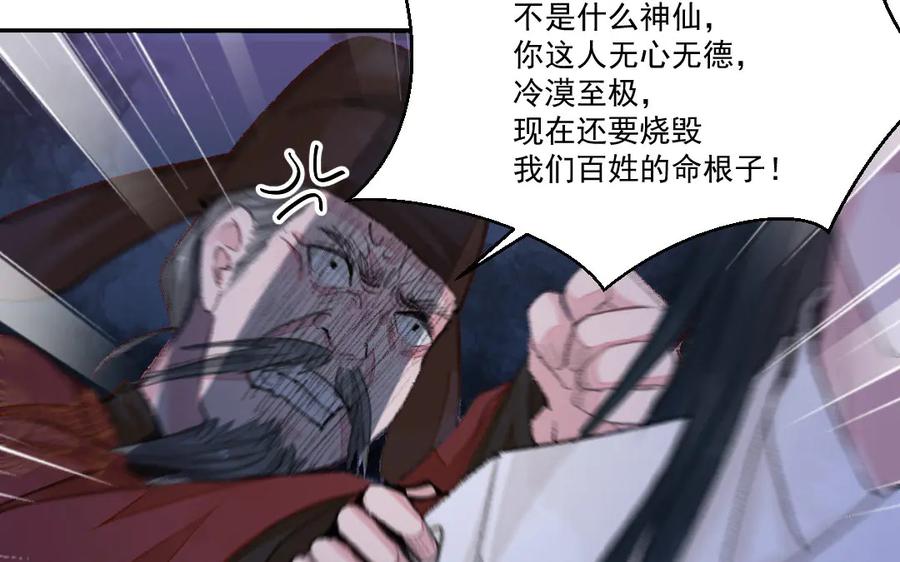 《妖孽双修么》第41话 风平浪静 第16页